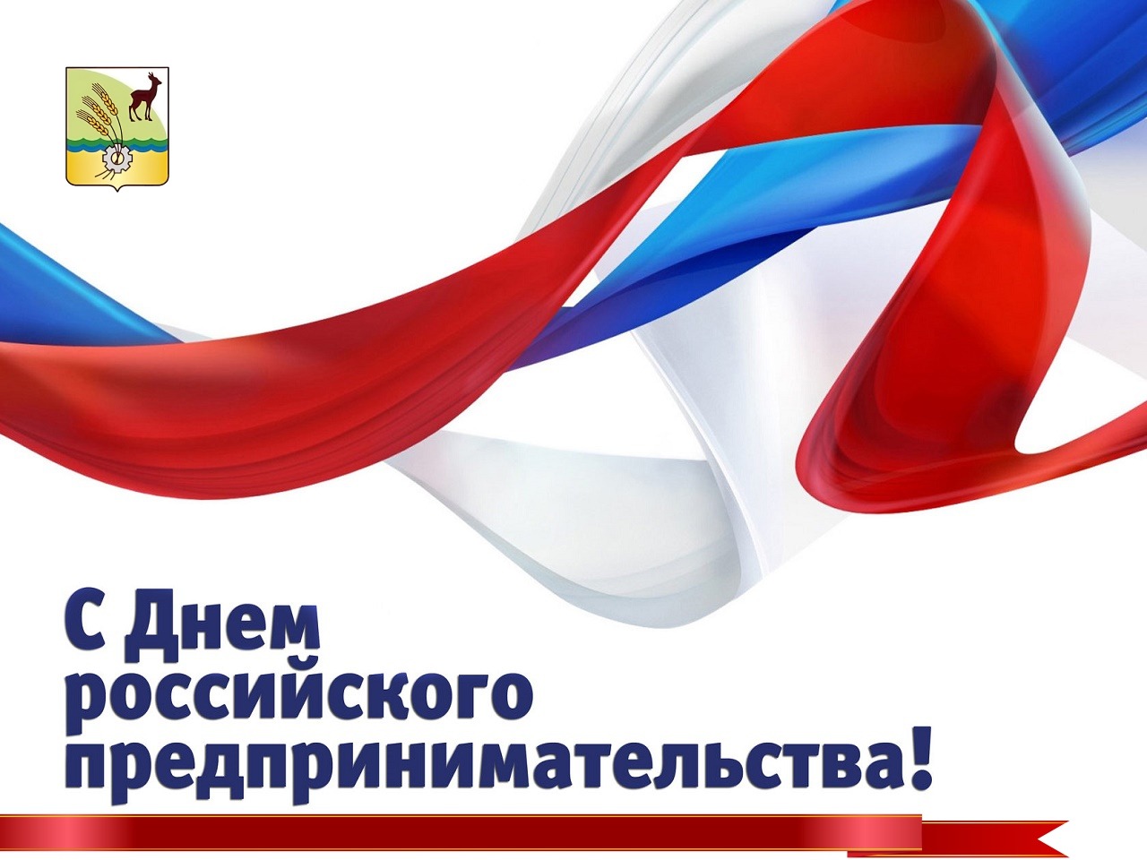 Уважаемые предприниматели нашего округа!.