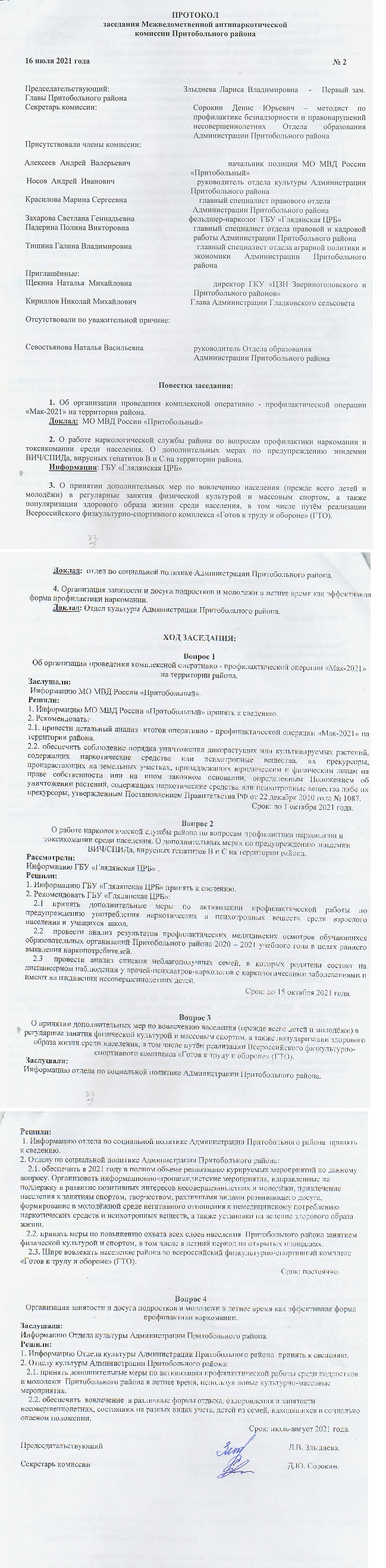 Протокол АНК2 квартал 2021.