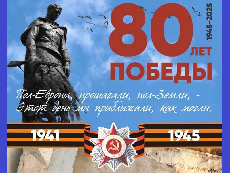 Время Победы! Время Героев!.