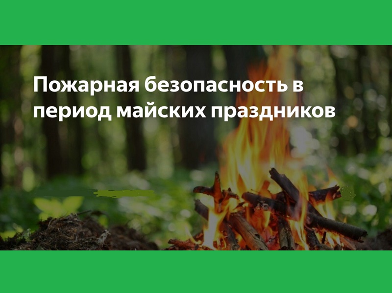 Противопожарная безопасность.