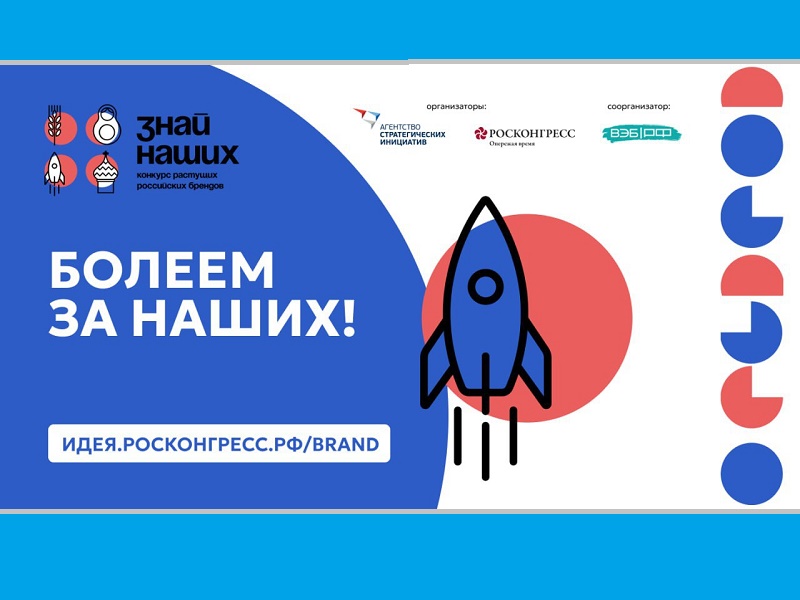 Знай наших.