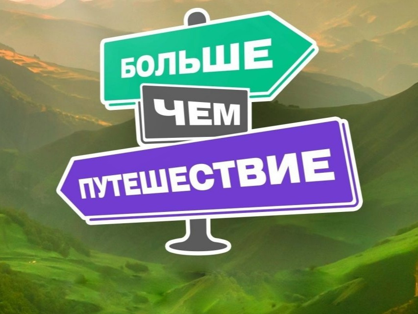 Хотите поехать на семейный ТурФест?.