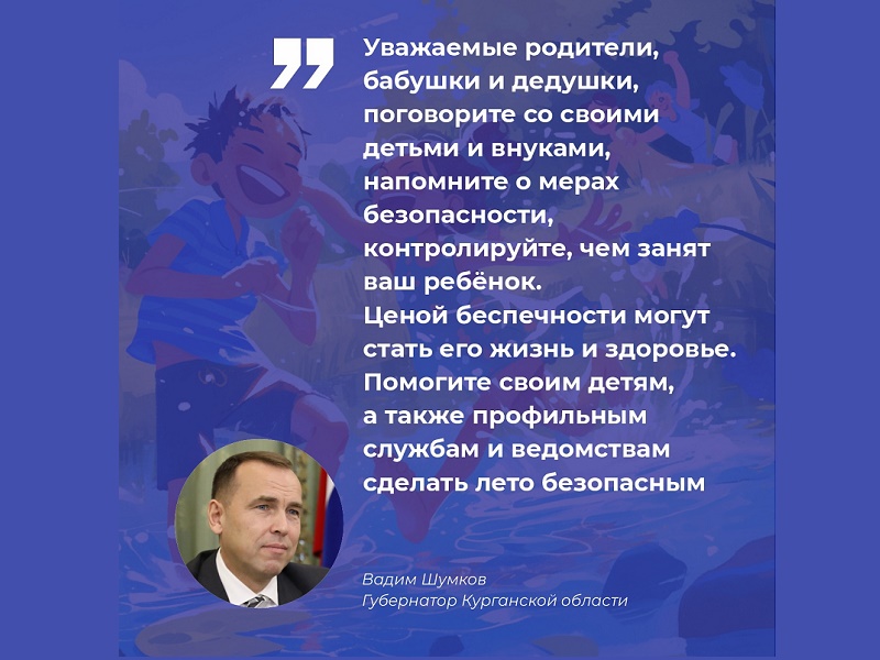 Безопасность детей во время летних каникул.