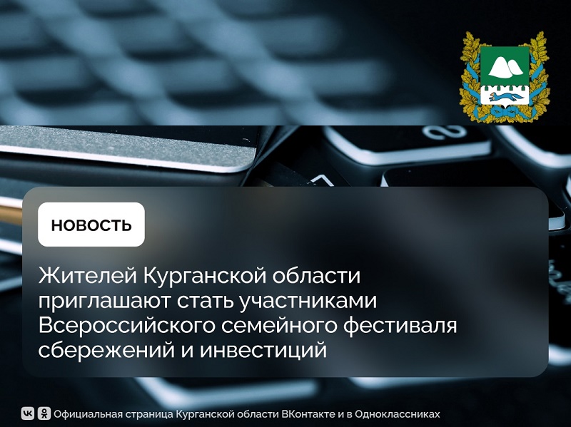 Фестиваль сбережения и инвестиций.