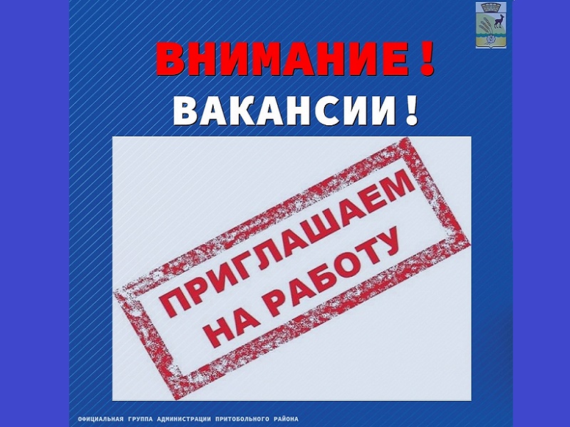 Внимание! Вакансии! .
