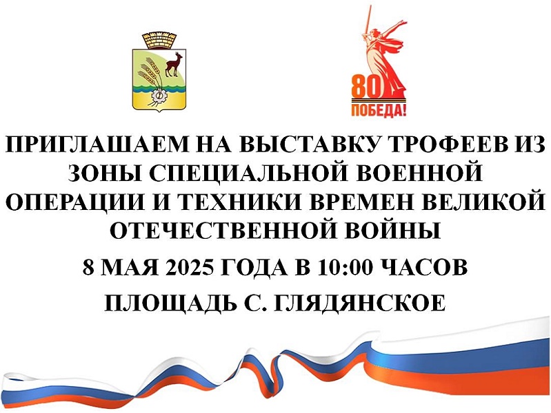 Приглашение.