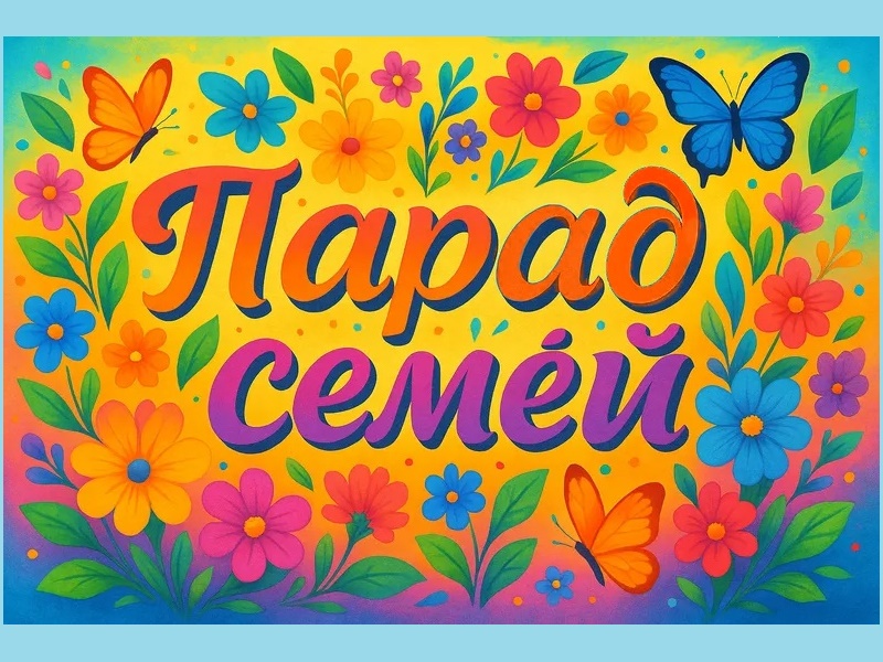 Моя семья - мое богатство.
