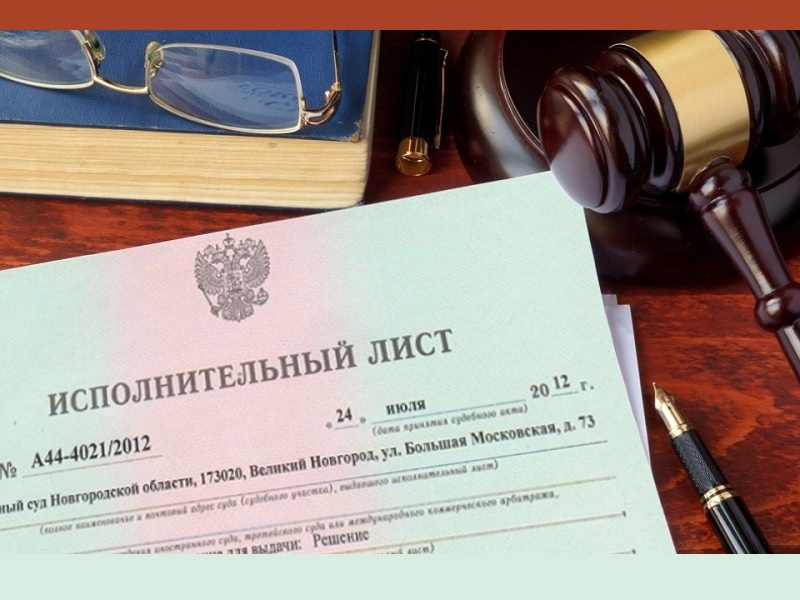 Изменения законодательства об исполнительном производстве.