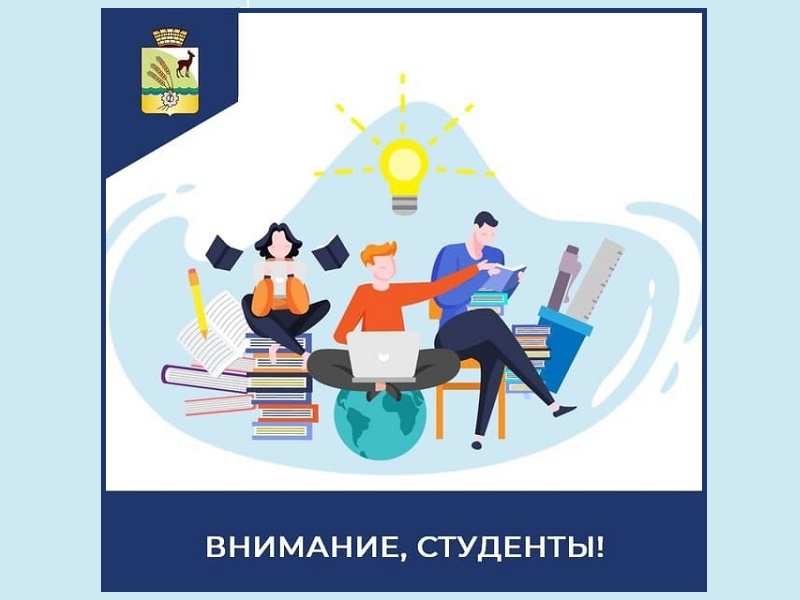 Внимание, студенты!.