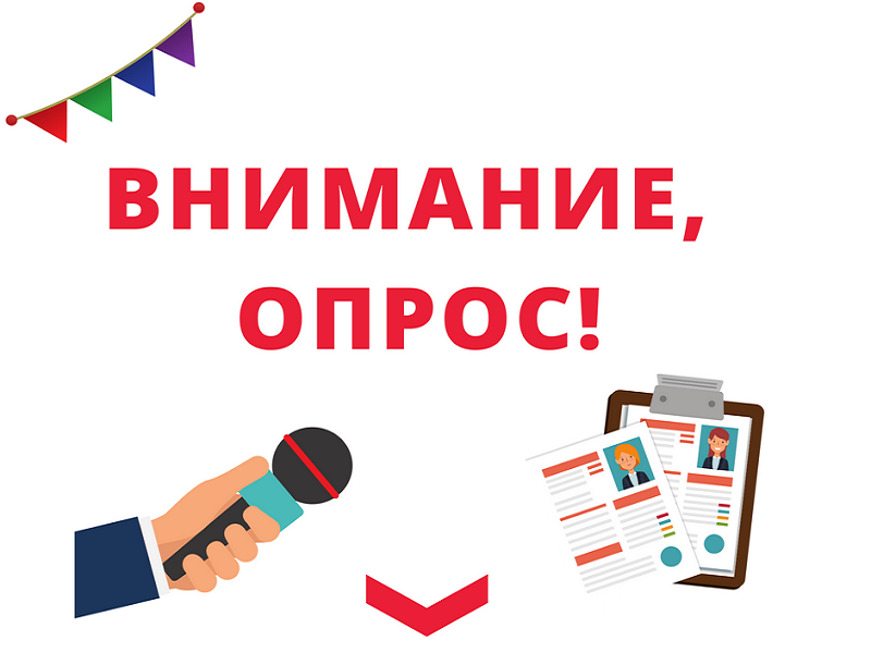 Проведение опроса населения «О деятельности межмуниципального отдела МВД России «Притобольный».