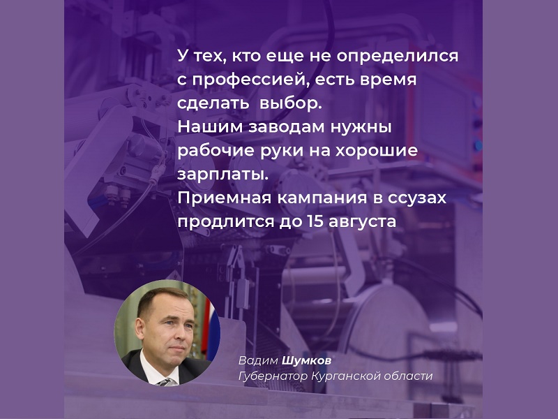 В колледжах и техникумах Курганской области продолжается приемная кампания.