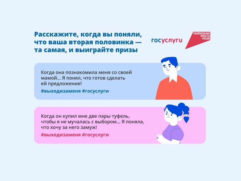 С 8 июля по 8 октября в ВКонтакте проходит всероссийский марафон «Выходи за меня».