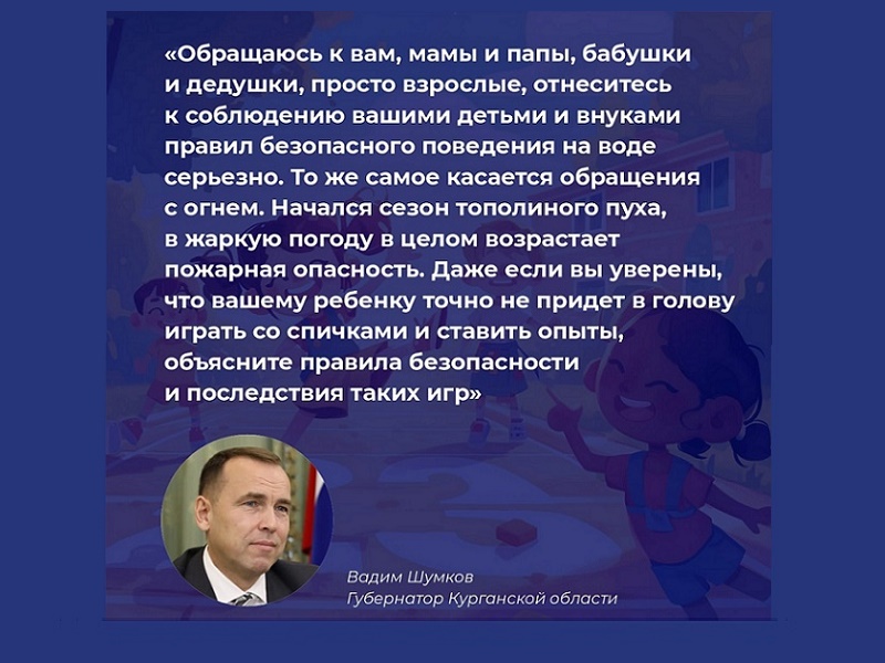 Обращение Губернатора Вадима Шумкова.