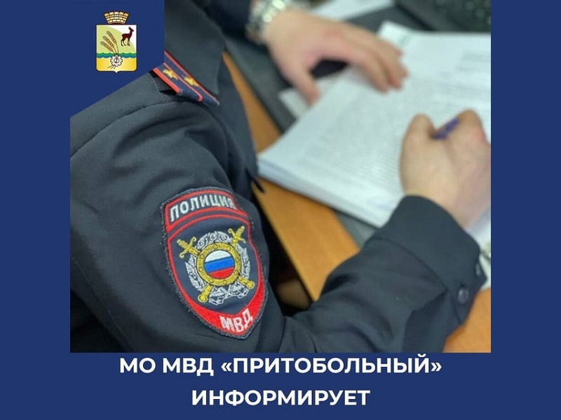 ОБЪЯВЛЕНИЕ о начале проведения опроса населения «О деятельности межмуниципального отдела МВД России «Притобольный».