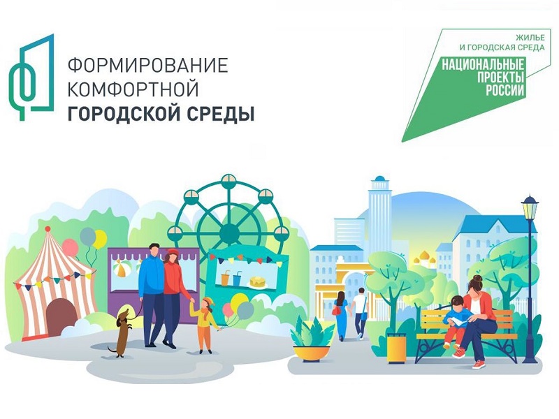 Включайтесь в процесс благоустройства!.