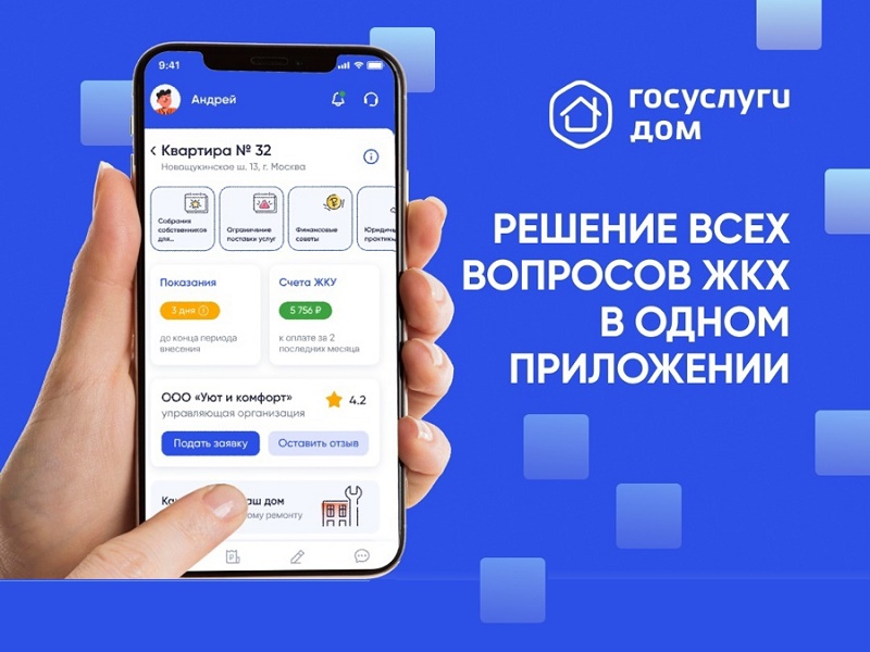 ГИС ЖКХ «Госуслуги.Дом».