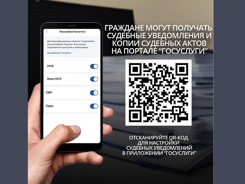 Судебные уведомления посредством личного кабинета физического лица на Едином портале госуслуг.