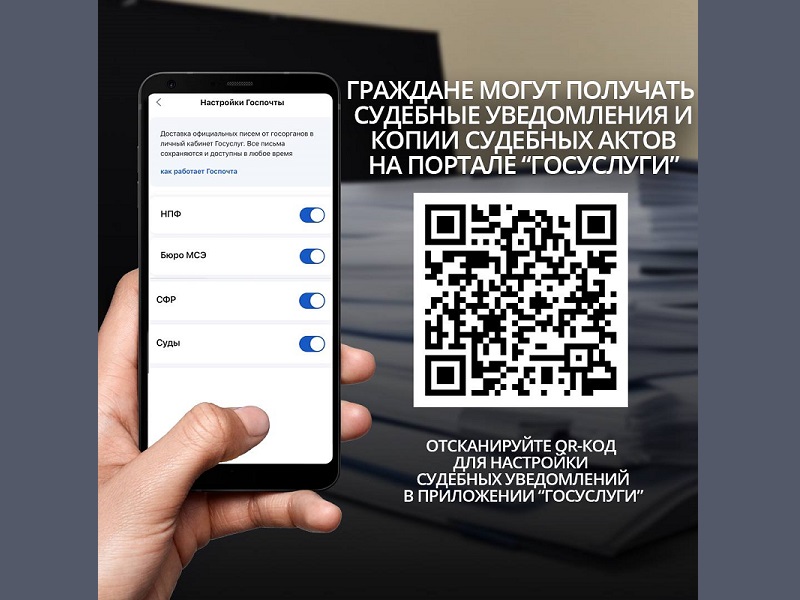 Чтобы получать уведомления из суда, необходимо дать на это согласие.