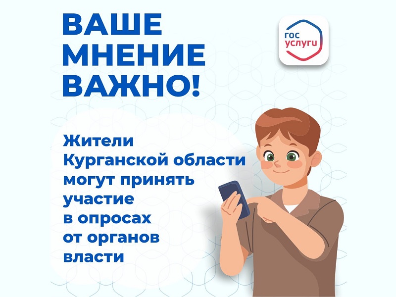 Знали ли вы, что на госуслугах каждый может выразить свою позицию по актуальным социальным вопросам?.