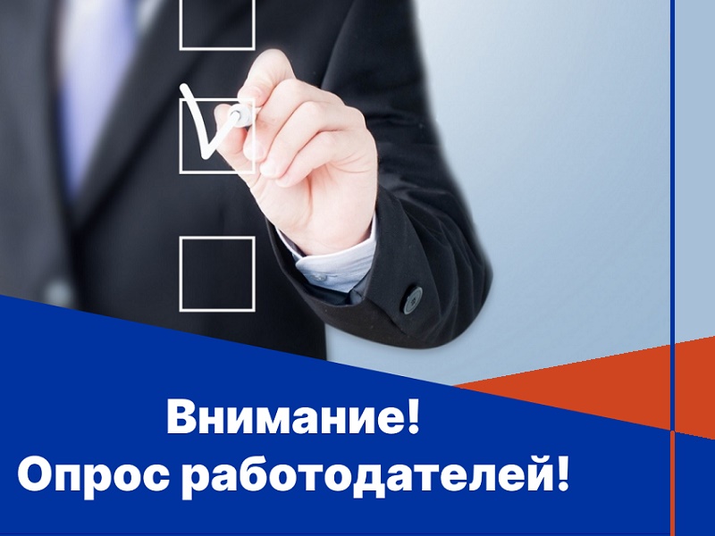 Уважаемый работодатель!.