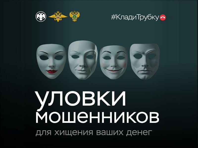 Осторожно мошенники!.