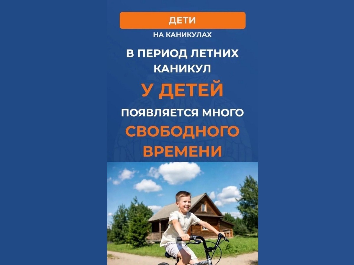 Обеспечить безопасность детей - забота взрослого.