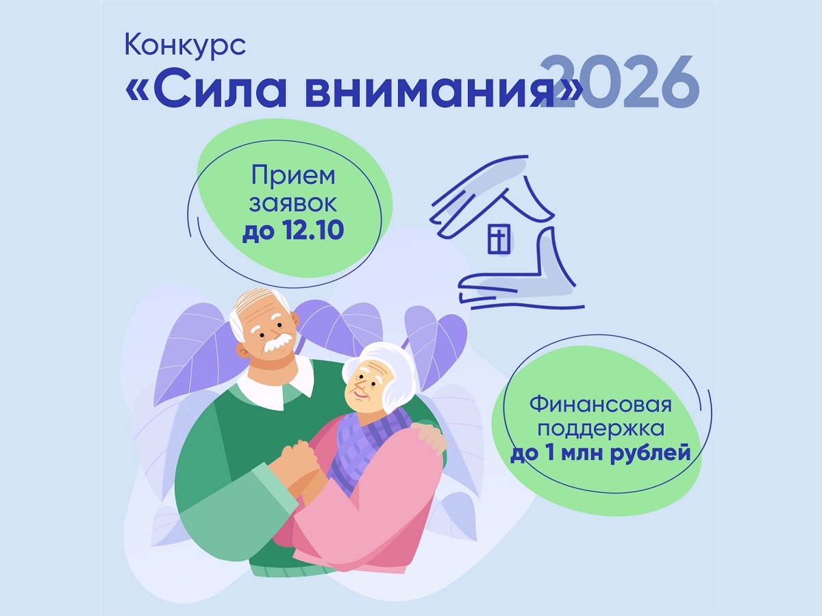 Фонд Тимченко объявляет о старте конкурса «Сила внимания» и приглашает к участию организации, работающие на малых территориях.