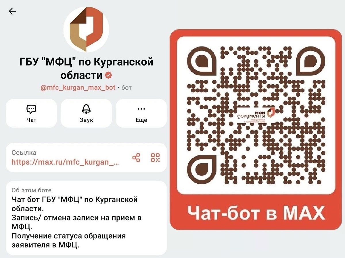 Чат-бот в мессенджере МАХ.