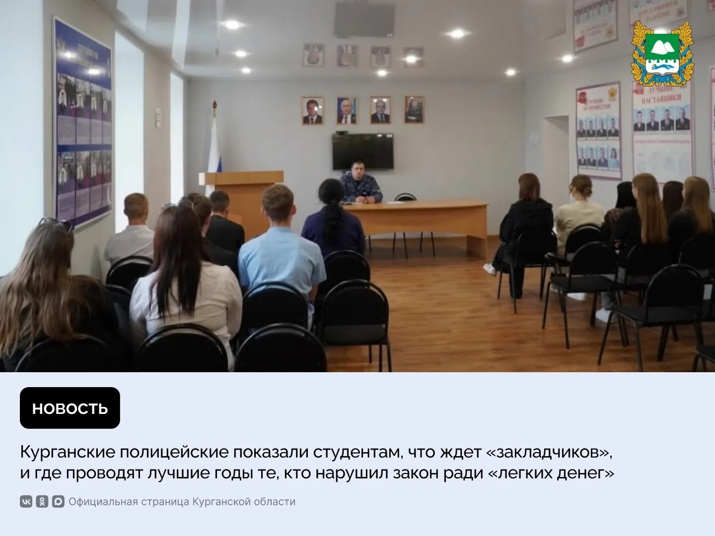 Профилактическая встреча.