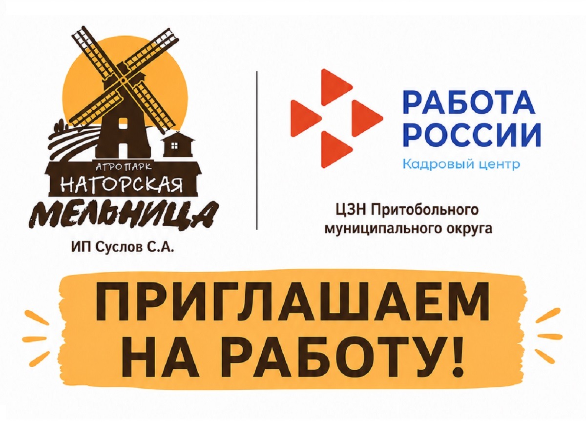 Приглашаем на работу.