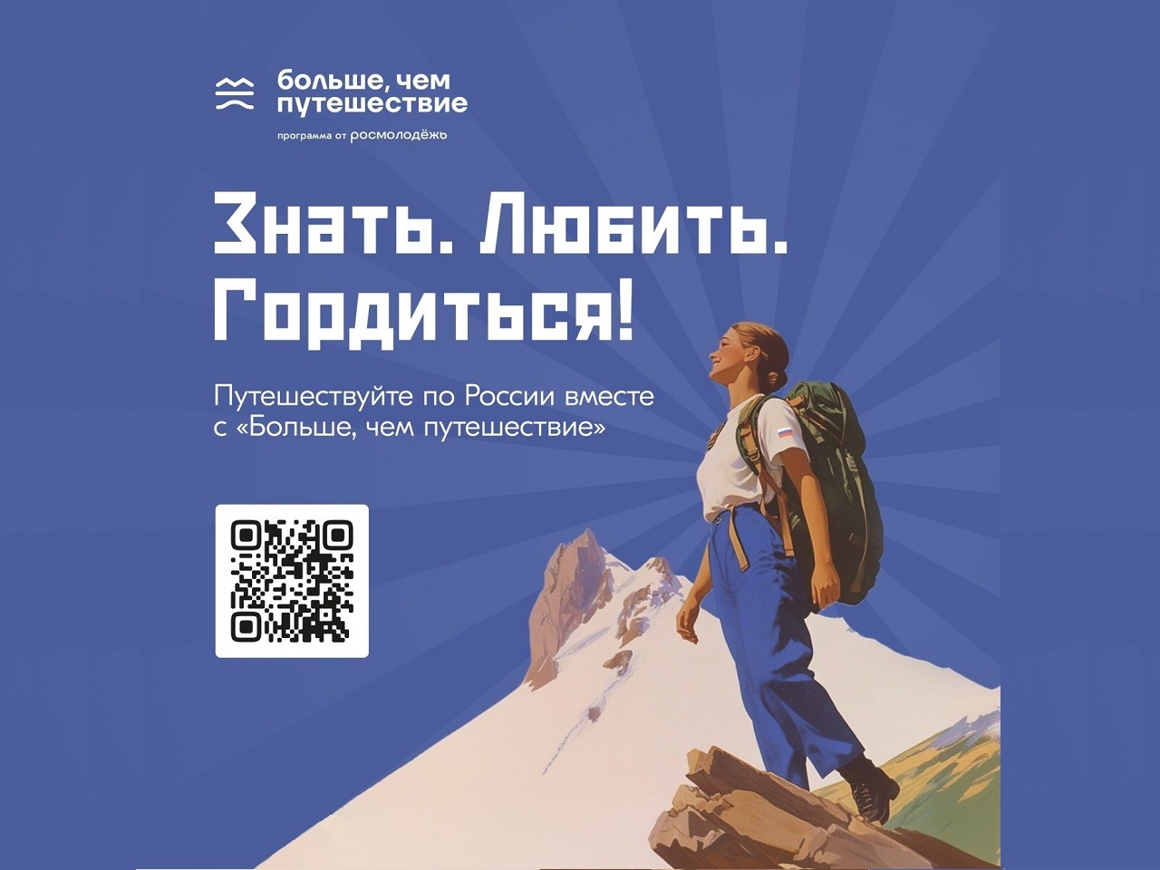 Знать. Любить. Гордиться!.