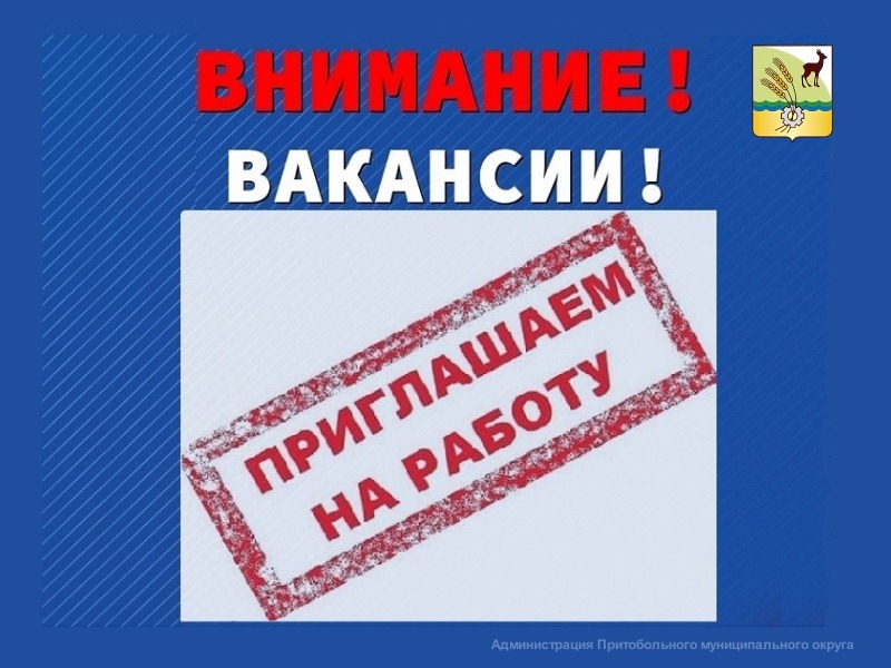 Внимание! Вакансии!.