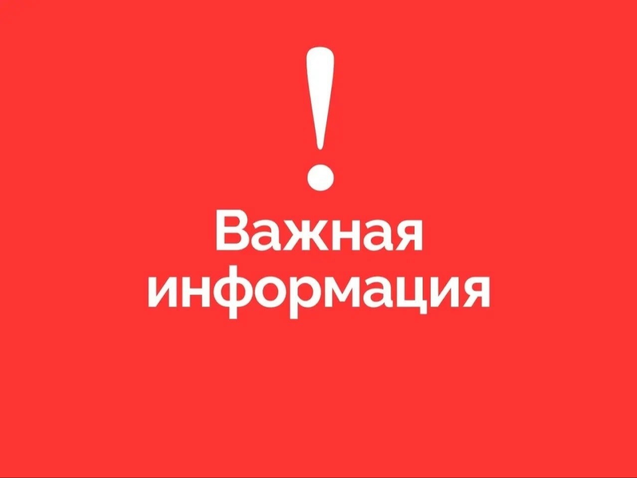 ОБЪЯВЛЕНИЕ.