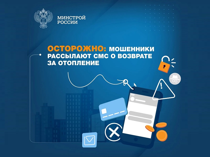 Осторожно мошенники!.