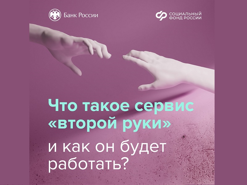 Сервис второй руки.