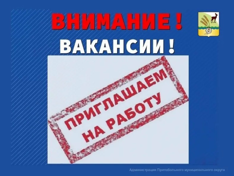 Внимание! Вакансии!.