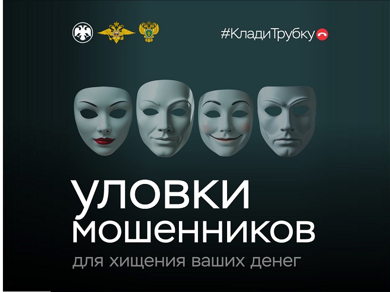 Осторожно мошенники!.