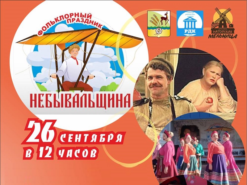 Небывальщина.
