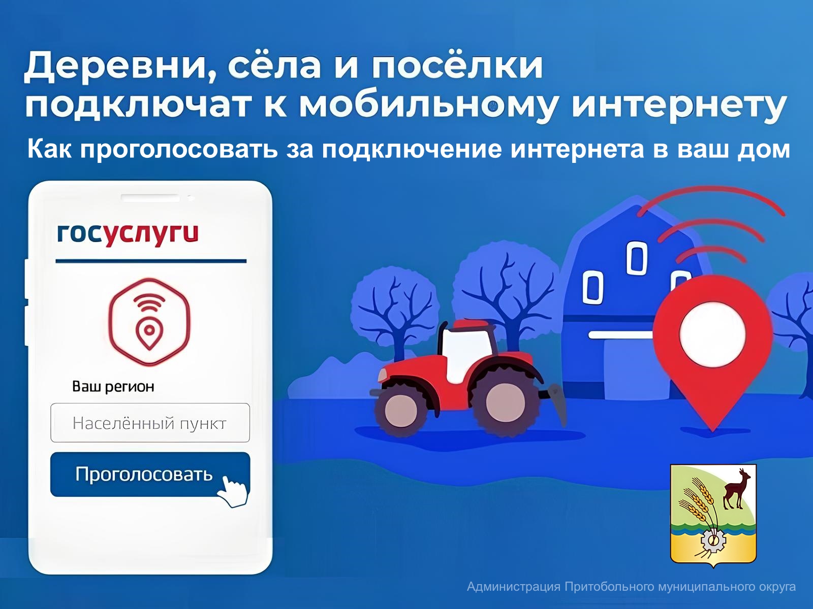 Как проголосовать за подключение интернета в ваш дом.