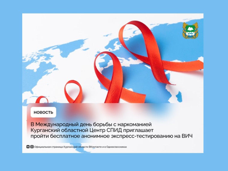 Бесплатное анонимное экспресс-тестированию на ВИЧ-инфекцию. Бесплатное анонимное экспресс-тестированию на ВИЧ-инфекцию.