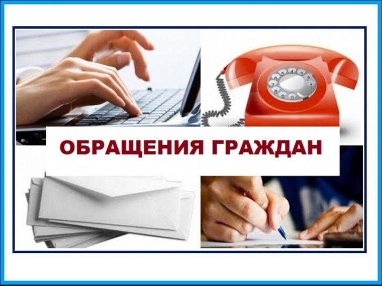 О порядке рассмотрения обращений граждан. О порядке рассмотрения обращений граждан.